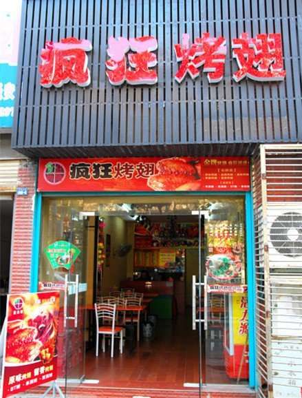 湘桥串烤