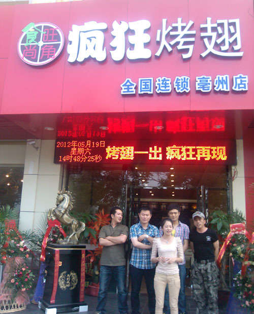 湘桥烤翅店