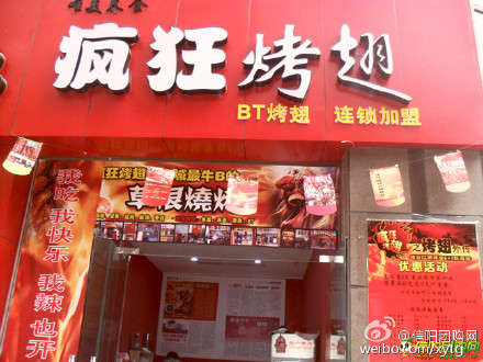 湘桥变态辣鸡翅