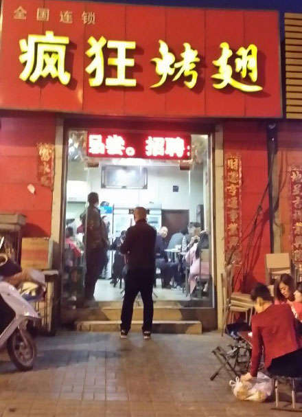 湘桥烤鸡翅