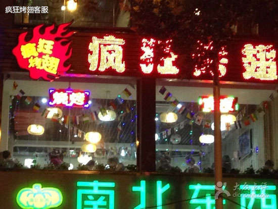 湘桥变态烤翅