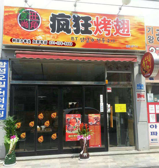 湘桥培训烧烤
