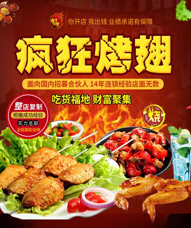 湘桥变态辣烤翅
