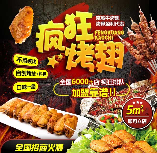湘桥奥尔良烤翅